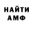 Амфетамин 97% Leon4ik Official